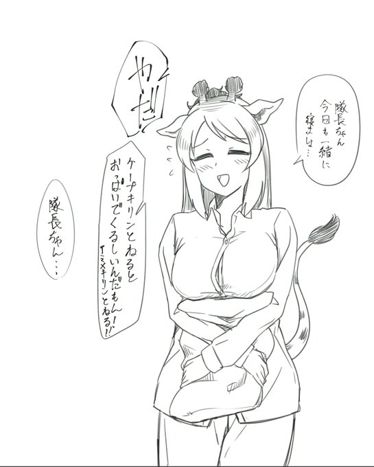 隊長ちゃんと寝たかった 