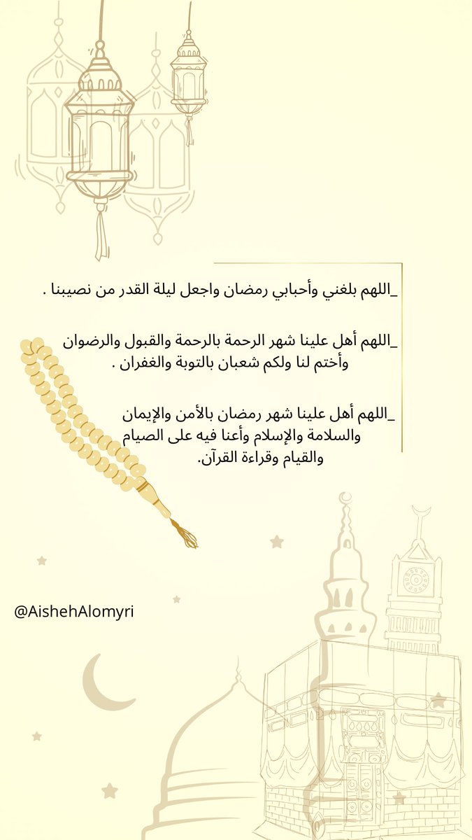 اللهم بلغنا رمضان ونحن في احسن حال #رمضان2025