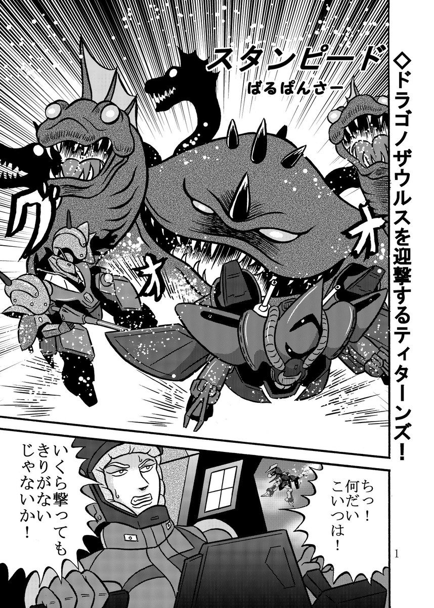 ティターンズvsドラゴノザウルス
名古屋港大決戦!…
#今月描いた絵を晒そう 