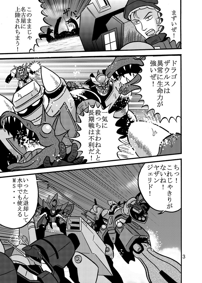 ティターンズvsドラゴノザウルス
名古屋港大決戦!…
#今月描いた絵を晒そう 
