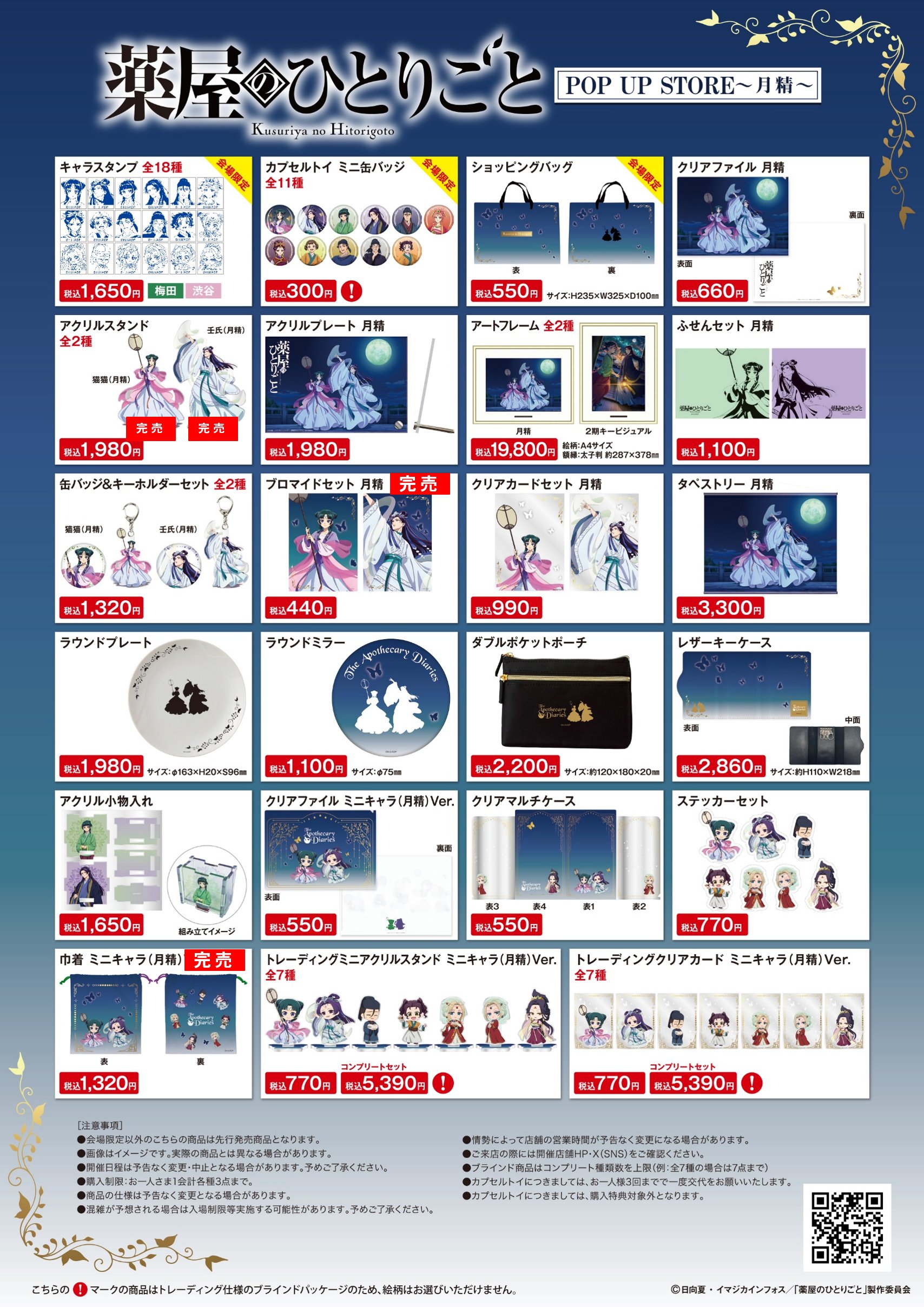 Amazon.co.jp: 薬屋のひとりごと アートフレーム ロフト 2期キー