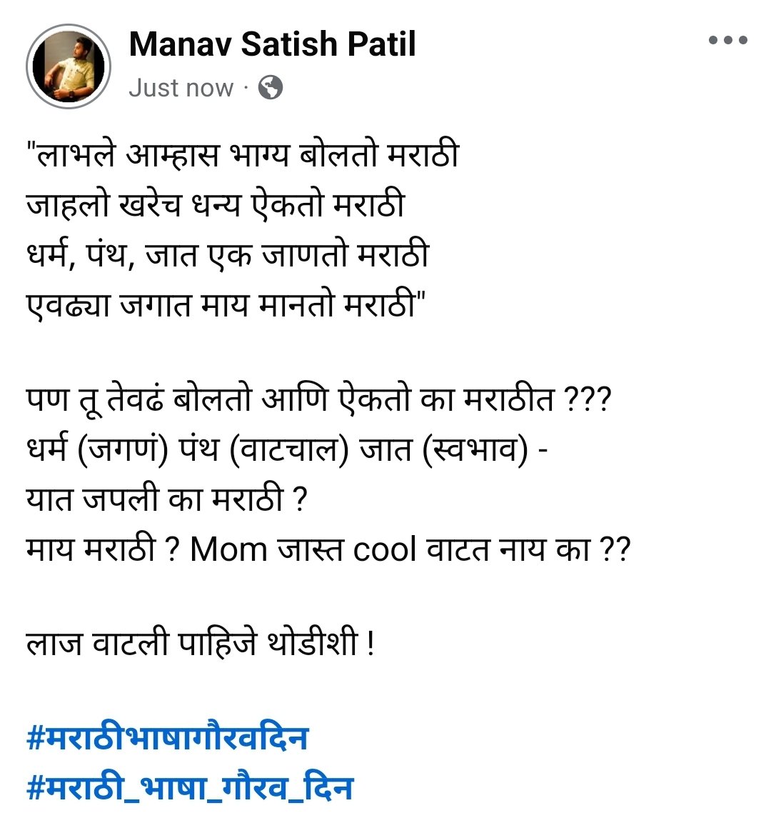 TheManavPatil's tweet photo. #मराठीभाषागौरवदिन 
#मराठी_भाषा_गौरव_दिन https://t.co/TqLvkrnb26