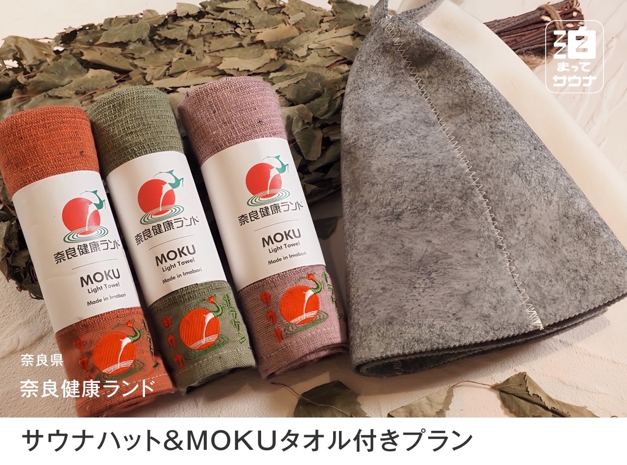 【送料無料】　NEW WING ニューウイング　サウナハット