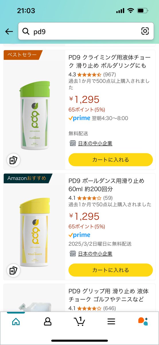 液体チョークが無くなったから注文しなきゃ…
Amazonのオススメにしよう！