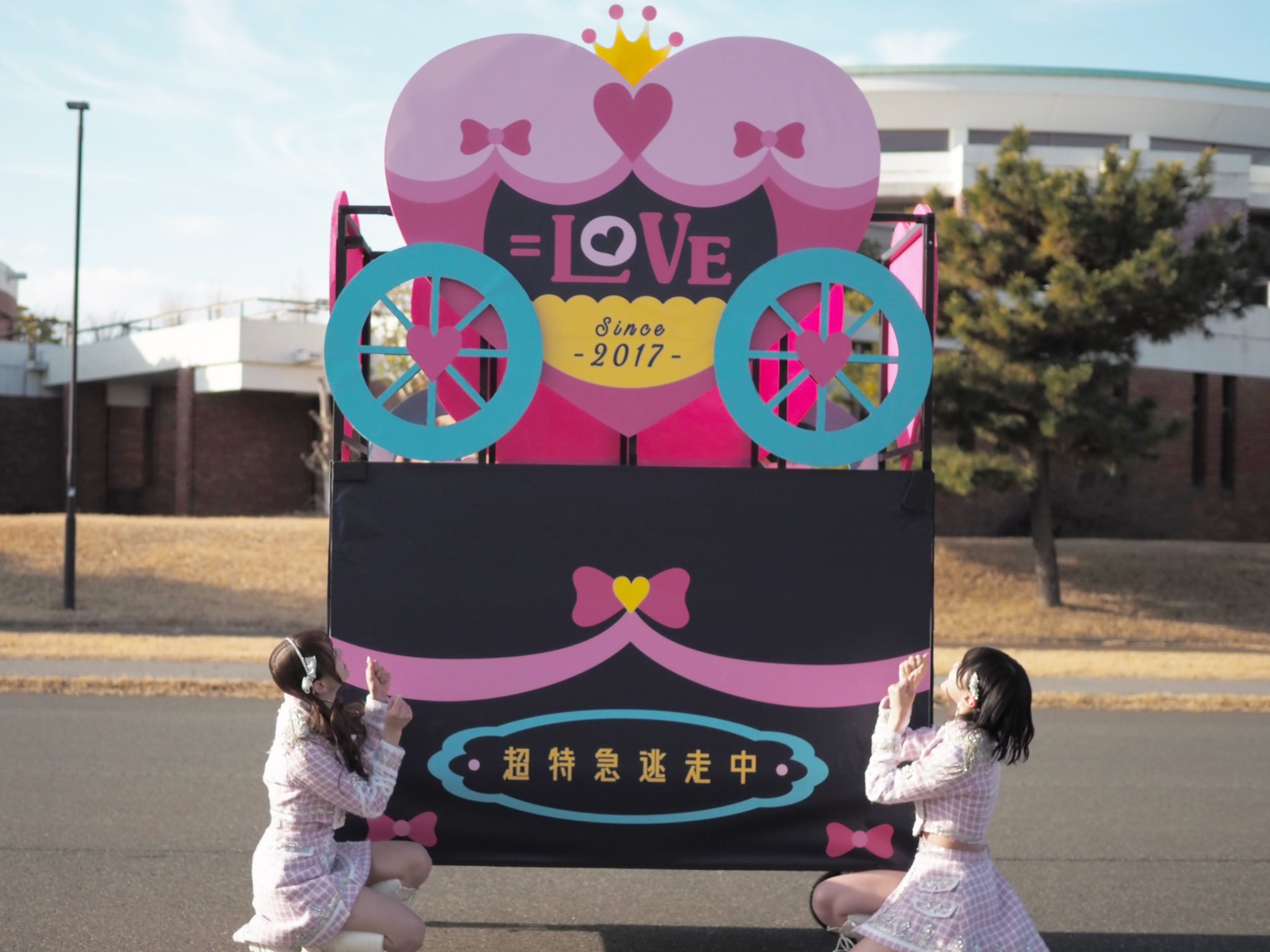 ＝LOVE イコラブ 超特急逃走中 生写真 未開封 10セット イコラブ 生写真 超特急逃走中 未開封10セット 商品詳細ページ