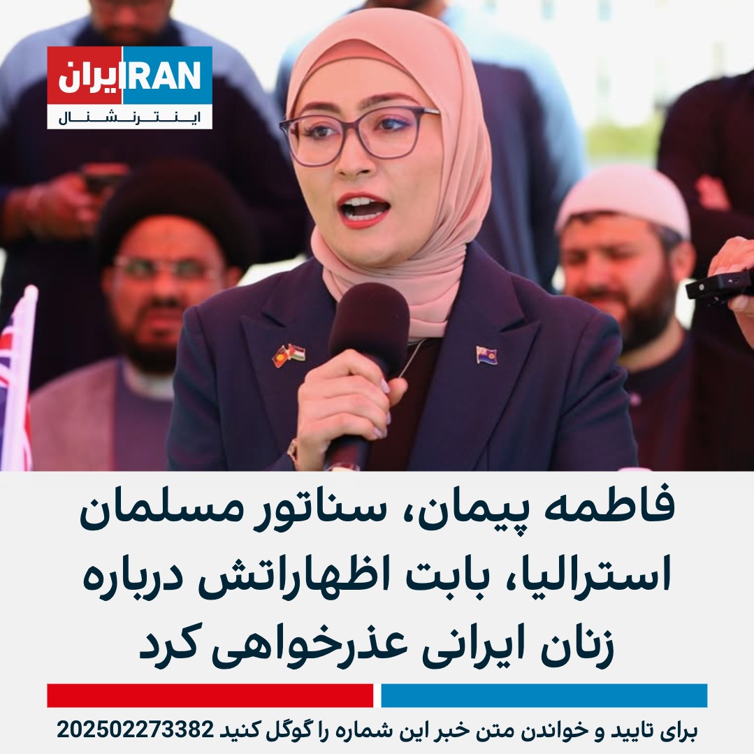 ايران اينترنشنال tweet media