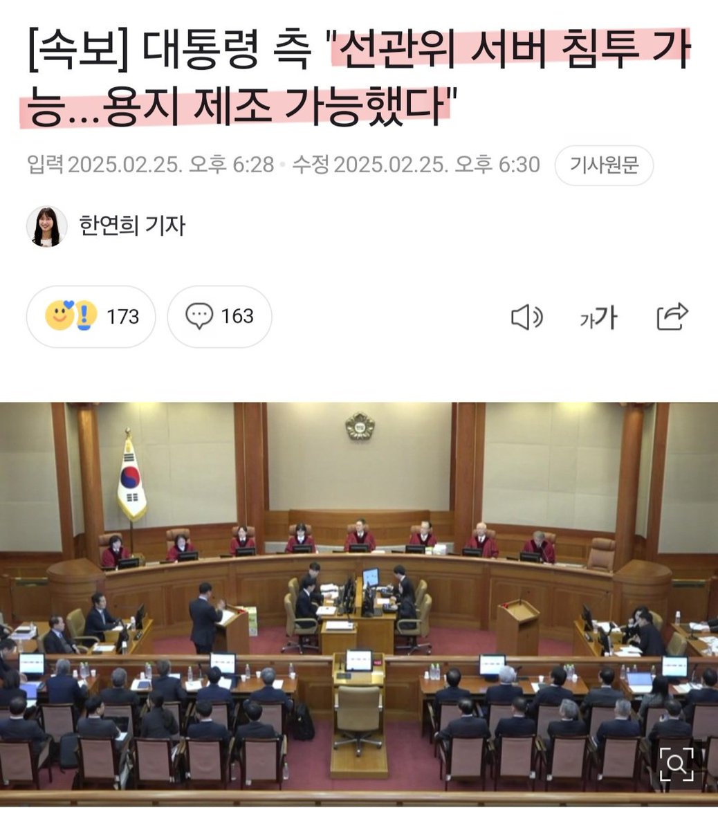 🚨 "선관위 서버 침투 가능...용지 제조 가능했다"

"부정선거 대법 판결, 충실 점검 안 한 채 이뤄져"
"선관위 온라인 투표 시스템도 허술"
"야당, 국정원 점검 의도 왜곡…선관위 비호"
"선관위, 제대로 견제와 감독 받은 바 없다"
"선관위, 내부 견제와 자정능력 극히 취약"
"선관위, 국민을