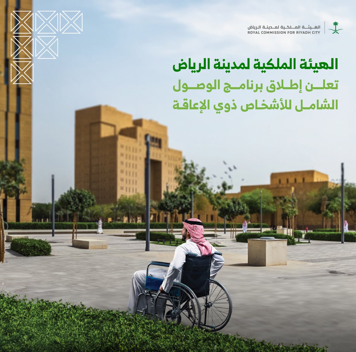 #الهيئة_الملكية_لمدينة_الرياض تعلن إطلاق برنامج الوصول الشامل للأشخاص ذوي الإعاقة، والذي يهدف إلى توفير كافة متطلبات الأشخاص ذوي الإعاقة في مباني ومرافق مدينة الرياض.

التفاصيل على الرابط التالي:
rcrc.gov.sa/ar/news/62788/

#الرياض_صديقة_لفئة_الأشخاص_ذوي_الإعاقة