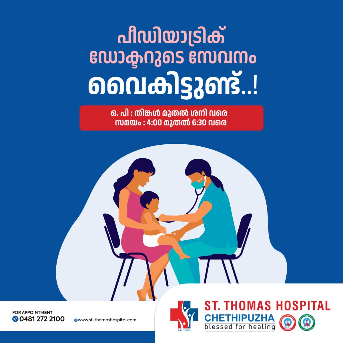 stthomaschry's tweet photo. ചെത്തിപ്പുഴ സെൻ്റ്  തോമസ് ഹോസ്പിറ്റലിൽ പീഡിയാട്രിക് &amp;നിയോനറ്റോളജി ഡോക്ടർമാരുടെ സേവനം വൈകിട്ടുണ്ട്..

ചൊവ്വ, വ്യാഴം, വെള്ളി ദിവസങ്ങളിൽ വൈകുന്നേരം 4:00 മുതൽ 6:00 വരെ ഒ. പിയിൽ ലഭ്യമാണ്

മുൻകൂട്ടി ബുക്ക്‌ ചെയ്യുവാൻ വിളിക്കൂ
☎️0481 272 2100
🌐https://t.co/hxJNuPZ93a https://t.co/9IwmLoyOVK