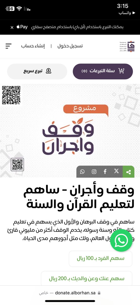 donate.alborhan.sa/p/76122?a=y
