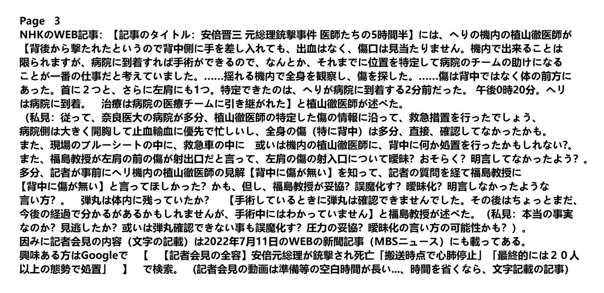 asdzxc58838143's tweet image. 以下(写真文字も)が私の見解と推測
A):県警(司法解剖)....山上.単独犯
B):病院の(福島教授).記者会見..頸部から心臓へ..(スナイパー説にも引用された)
AとBが一見.矛盾で...実は並行の計画?(最初は単独犯説....最後(裁判?)はスナイパー説?)かも?
スナイパー(狙撃犯)説を裏で操る(暗殺の黒幕)可能性?