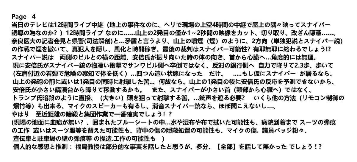 asdzxc58838143's tweet image. 以下(写真文字も)が私の見解と推測
A):県警(司法解剖)....山上.単独犯
B):病院の(福島教授).記者会見..頸部から心臓へ..(スナイパー説にも引用された)
AとBが一見.矛盾で...実は並行の計画?(最初は単独犯説....最後(裁判?)はスナイパー説?)かも?
スナイパー(狙撃犯)説を裏で操る(暗殺の黒幕)可能性?