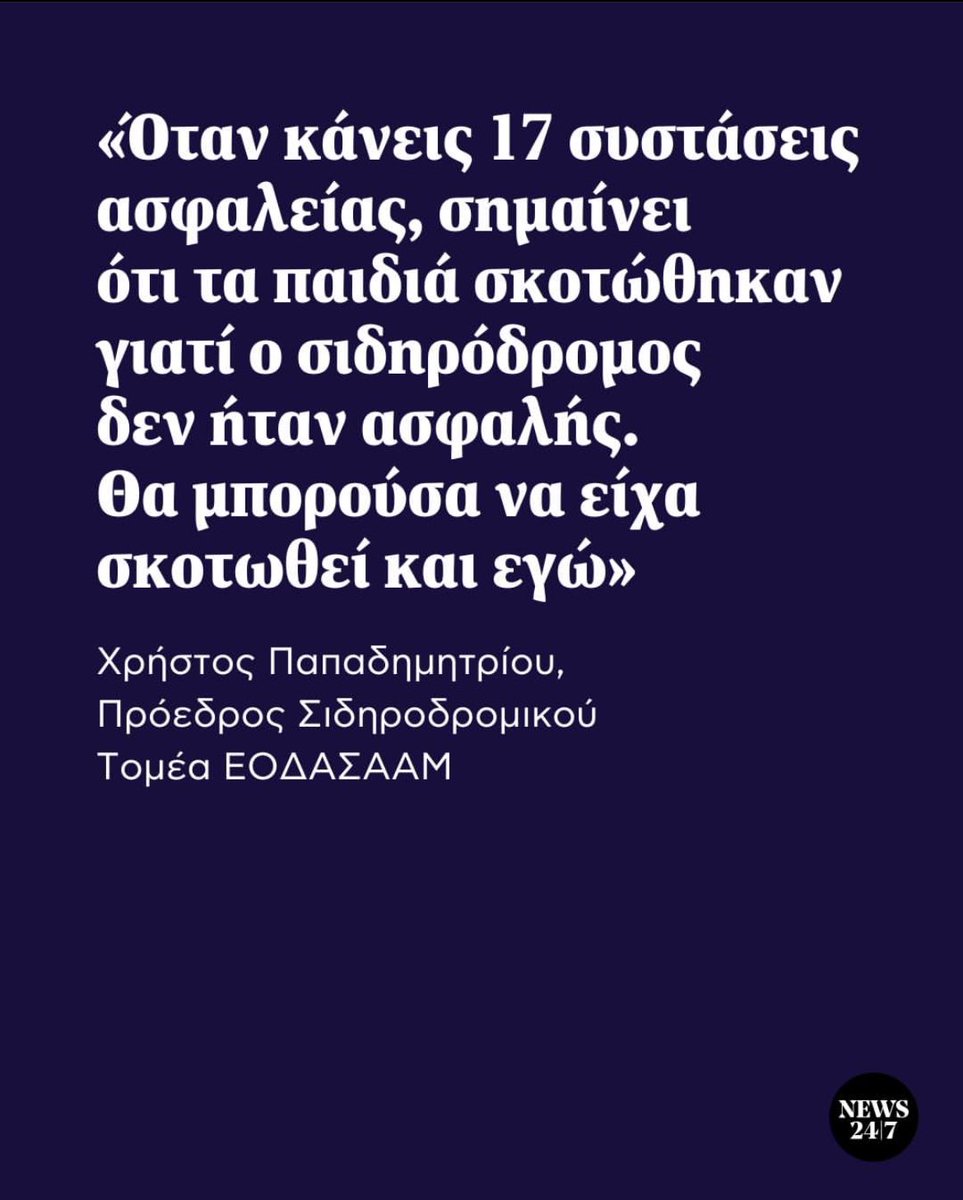 GTrapeziotis's tweet photo. ��α μπορούσα να είχα σκοτωθεί κι εγώ. Κι εσύ. Το δικό μου παιδί. Ή το δικό σου. Είναι αδιανόητο αυτό που έχει συμβεί. Αδιανόητο! https://t.co/UOLru2B04J