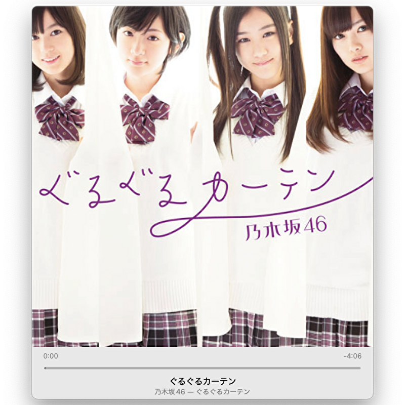 radiofreakuser's tweet photo. 2012年02月22日
乃木坂46 / ぐるぐるカーテン
#NowPlaying
#今日は何の日
#発売日