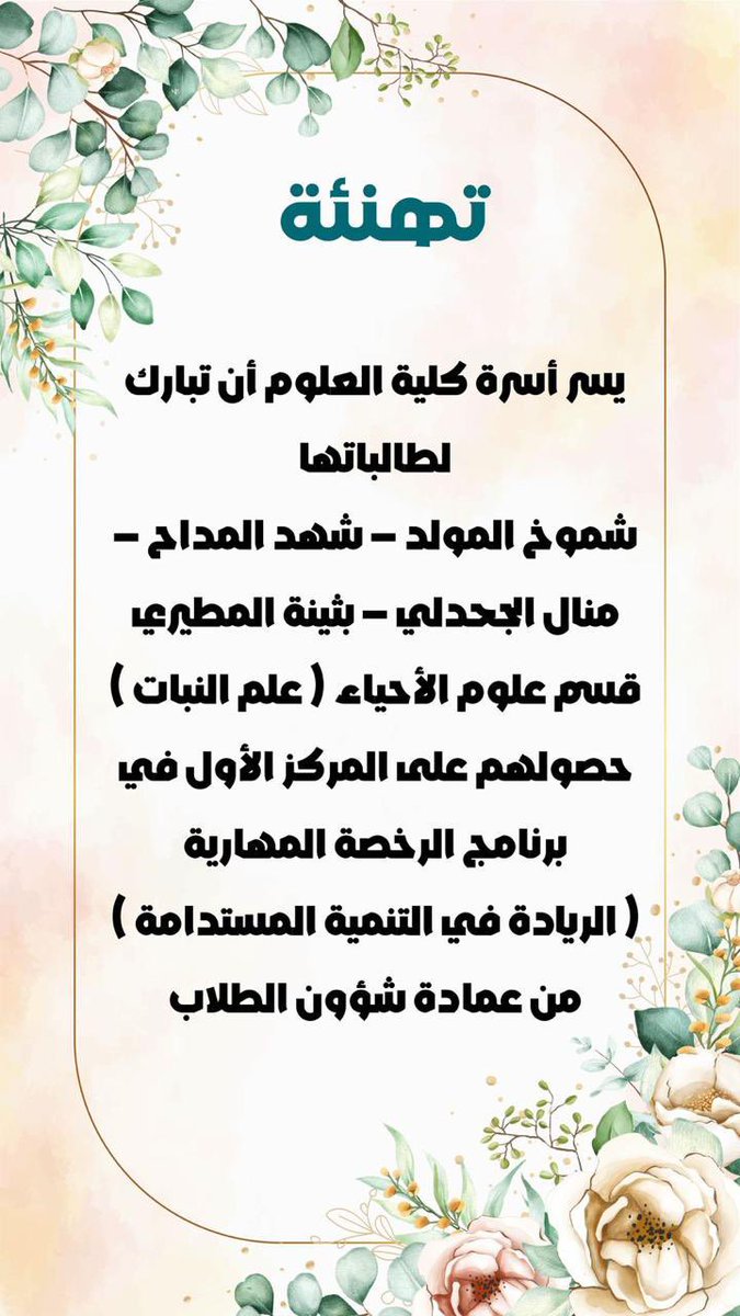 بثينة|BUTHENH 🌵🪴 (@bat_enbat1) on Twitter photo من لا يشكر الناس لا يشكر الله 💗
شكراً من القلب لوكيلة كلية <a href="/sciencekau/">كلية العلوم</a> د. <a href="/DrMonaAlharbi1/">Dr Mona Alharbi</a> ع هذة التهنئة 💘 و جميع منسوبات كلية العلوم🤍 من لا يشكر الناس لا يشكر الله 💗
شكراً من القلب لوكيلة كلية <a href="/sciencekau/">كلية العلوم</a> د. <a href="/DrMonaAlharbi1/">Dr Mona Alharbi</a> ع هذة التهنئة 💘 و جميع منسوبات كلية العلوم🤍