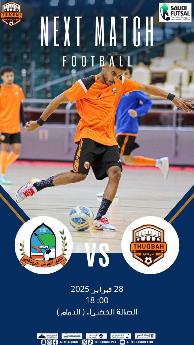 #الثقبة 🆚 #العرض
📅 28 فبراير 2025
⏰ 18:00
🏟️ الصالة الخضراء (الدمام)