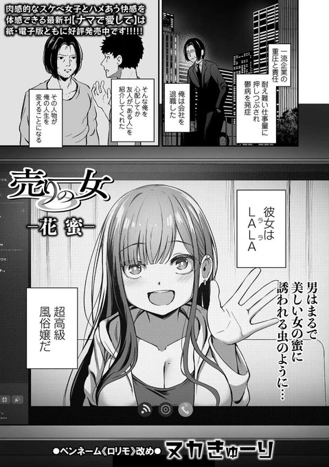 病んだ男が風俗嬢にハマる話。1/2 