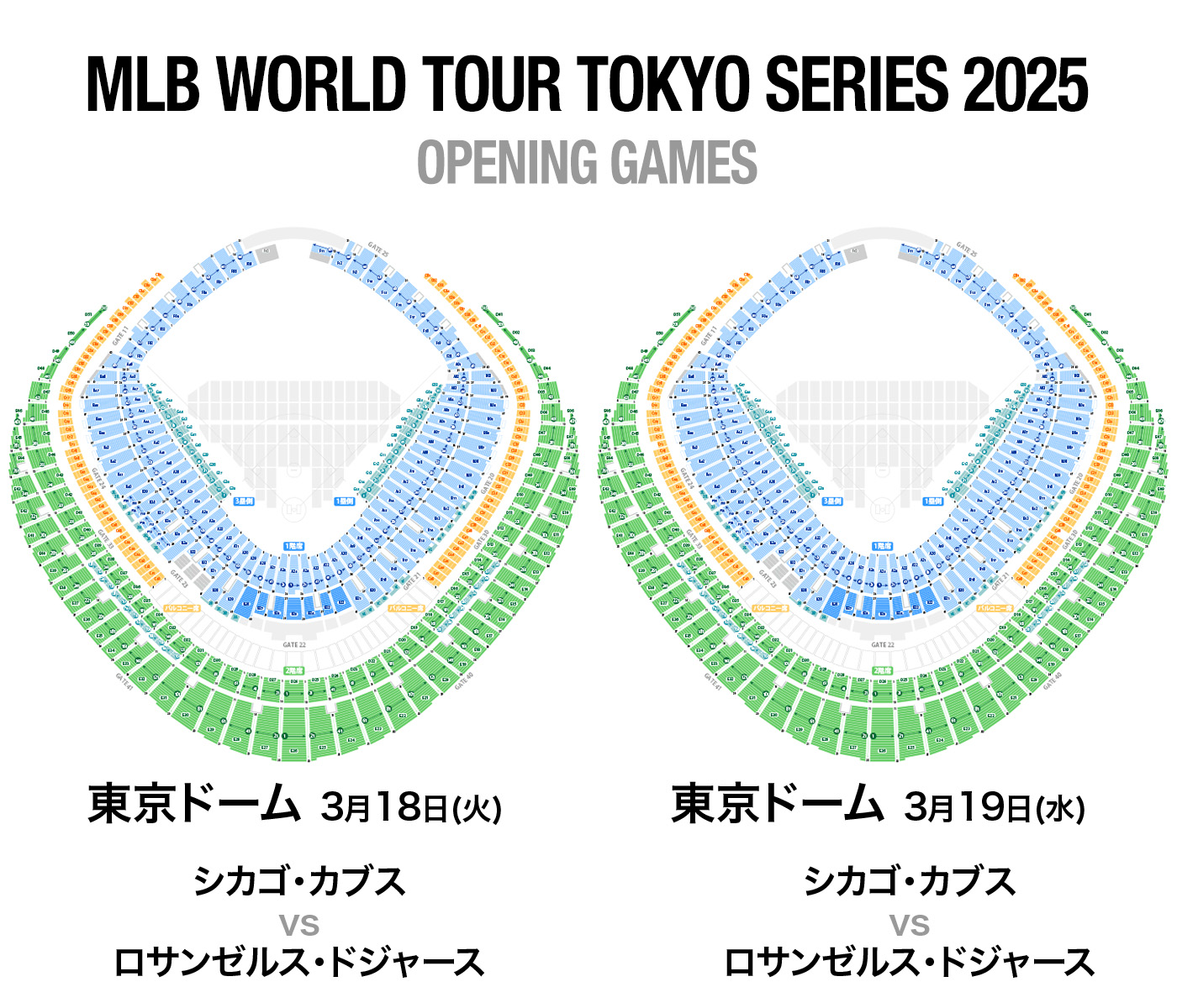 MLB　東京ドーム　ドジャース　カブス　チケット　開幕戦　メジャーリーグ　未使用 ドジャース開幕戦2025 東京ドームのチケット販売情報・価格・席
