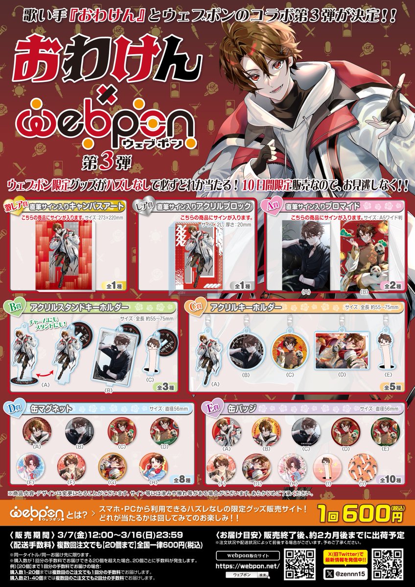 owakenken's tweet image. おわけん×ウェブポンコラボ第３弾開催決定!!
３月７日(金)～３月１６日(日)の期間限定です！
今回はたくさんの新規イラストとともにお送りします～！お楽しみに！
販売URL：webpon.net/shop/OWKN/plan…

#おわけんウェブポン