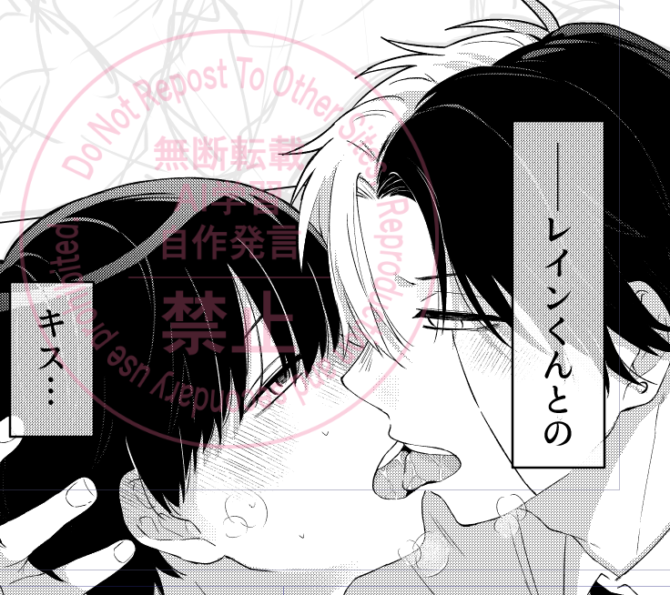 レイマシュちゅっちゅ 