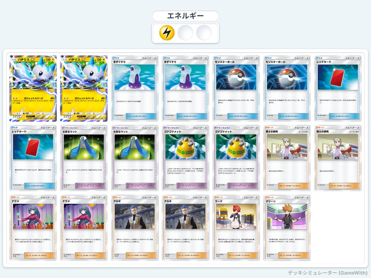 PocketThursCup's tweet photo. 本日のポケサー杯(171名)の優勝は、、

う選手(@jKjXttG0Nn56238)でした！
使用デッキ：パチリスex

おめでとうございます👏
バトルパートナーズ1BOX獲得です！

次回は3/13(木)20:00開催予定です！

#ポケポケ #ポケポケ大会 #ポケサー杯 https://t.co/b887N22mke
