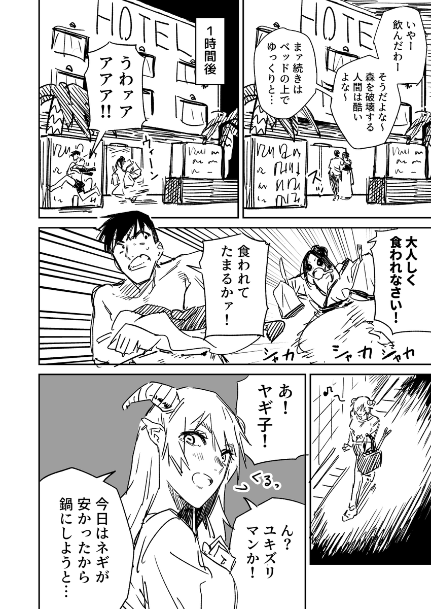 一夜限りのユキズリマン その4 