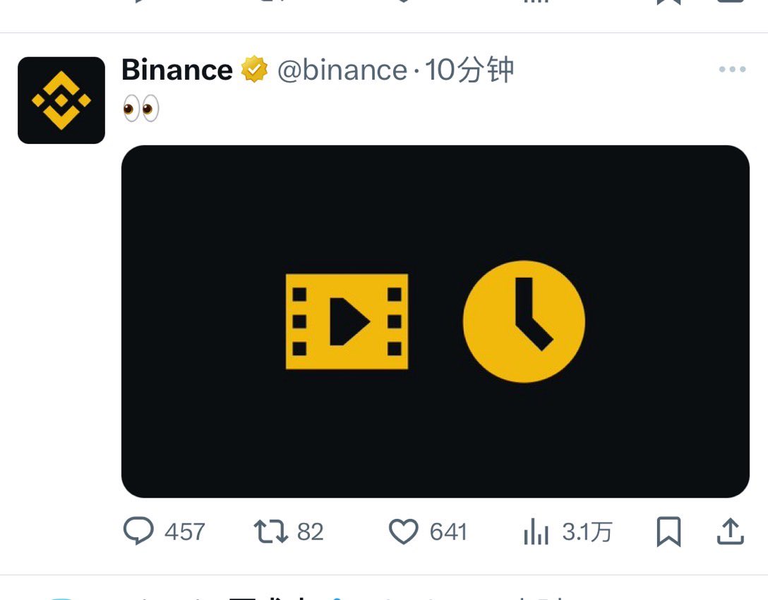 币安在暗示什么？会跟Pi Network有关吗？我希望是明天下午4点币安官宣上线Pi交易对！