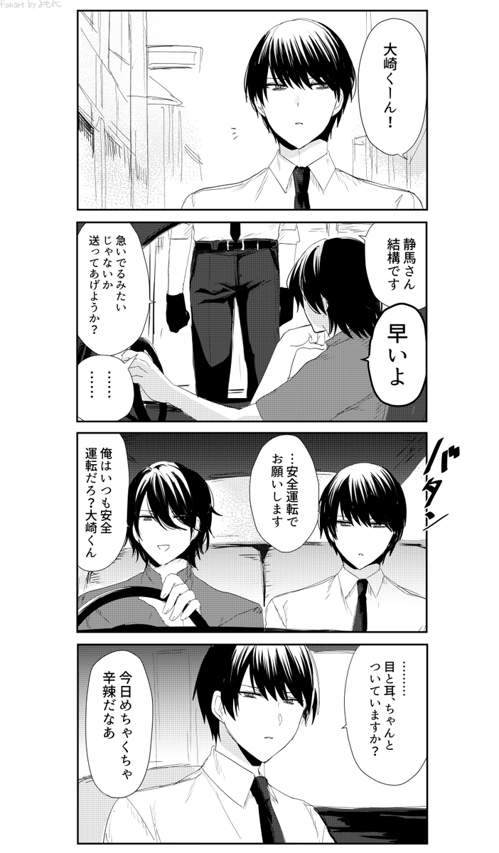 大穢/大崎と静馬
大崎は急いでるので気が立っている 