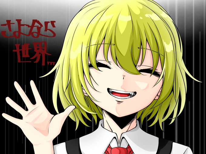 バイバイ

#東方project #ルーミア 