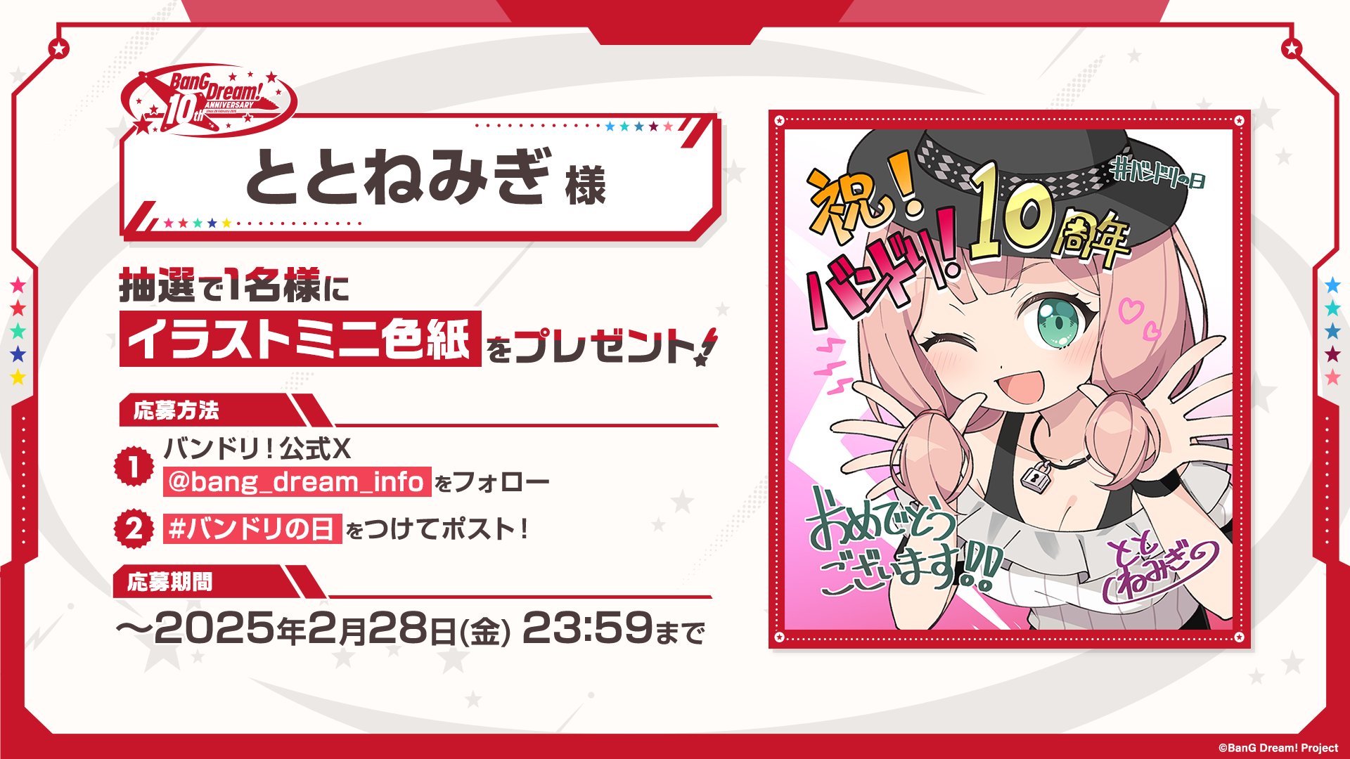 バンドリ！ BanG Dream! 公式 on X: 