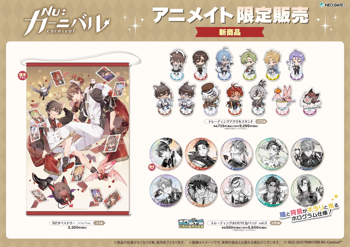 【未開封】NU:カーニバル AGF2024 イベント限定セット 2点まとめ売り 公式】NU: カーニバル on X / X
