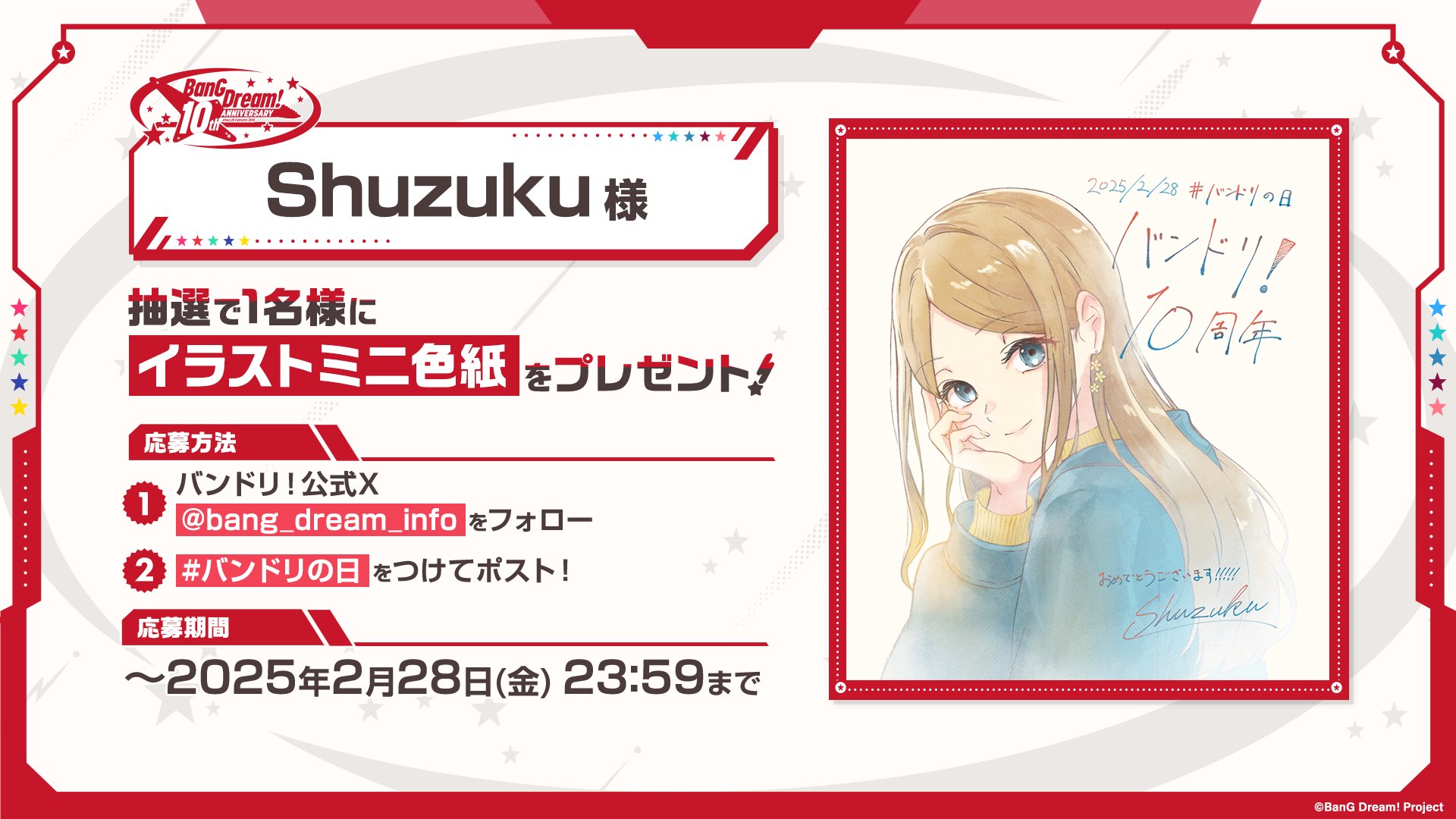 バンドリ! BanG Dream! 公式 on X: バンドリ! BanG Dream! 公式 on X:
