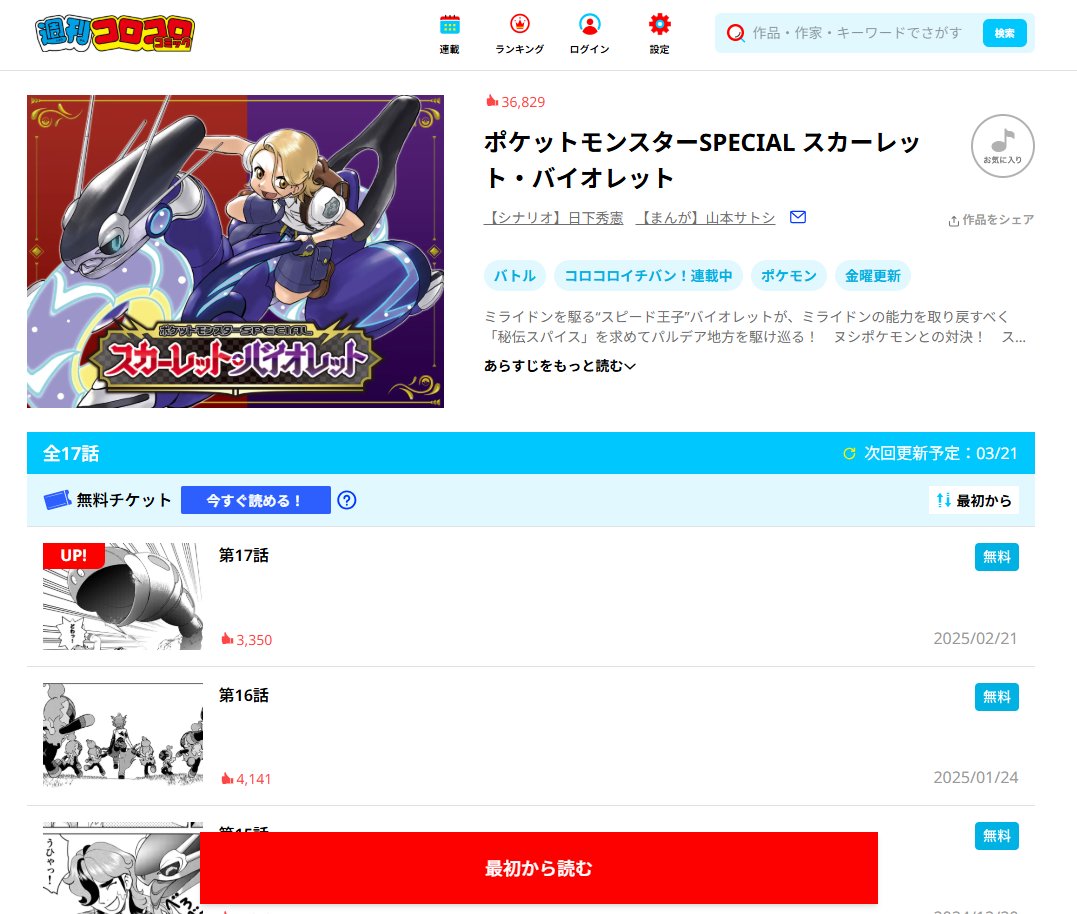 【DB Update】 The Pocket Monsters Special manga is going to be moving to a new home starting with the next chapter.

dogasu.bulbagarden.net/#20250227