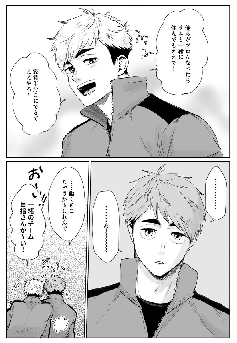 治侑「将来の話 治侑 」るるとの漫画