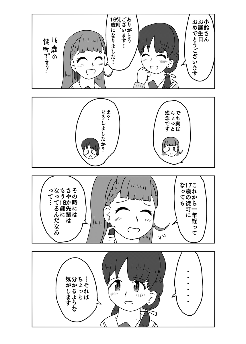 小鈴ちゃんお誕生日おめでとう!!!!!!
小三角のこれからの展開がとても気になる今日この頃です!!
#徒町小鈴生誕祭2025
#徒町小鈴誕生祭2025
