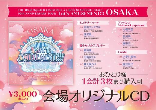 3月8日、9日に大阪城ホールにて開催される #デレステ10thツアー 会場