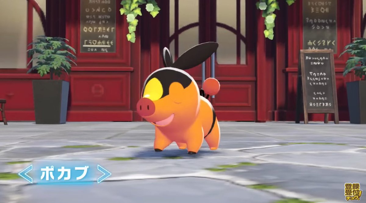 レジェンズZAの御三家が発表！ 🔥：ポカブ 5世代 イッシュ地方