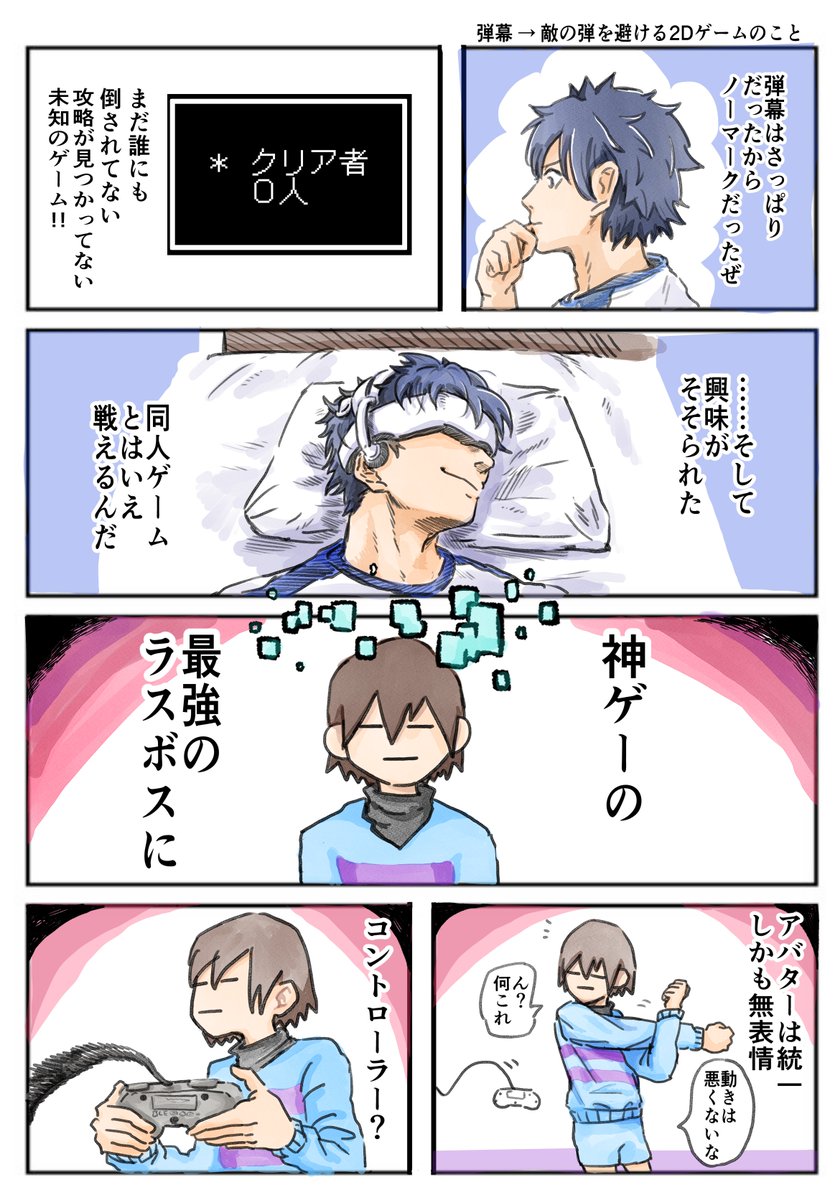 【サンラクVSサンズ】①
とくにUNDERTALEに関しては、大きなネタバレ要素が含まれています。もしゲームをクリアしていない方は、この漫画を読むことはお勧めしません。 
