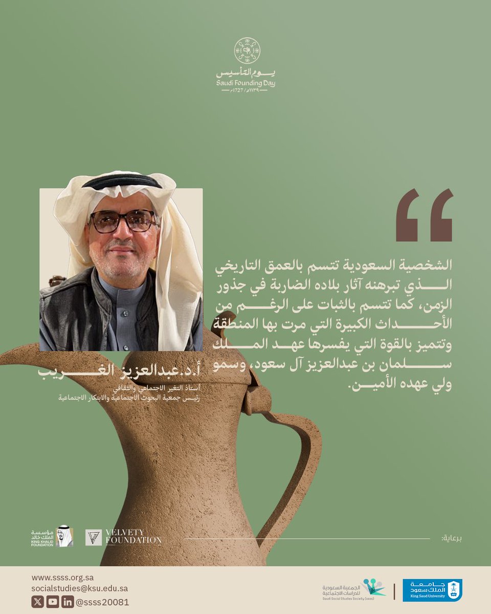 «الشخصية السعودية تتسم بالعمق التاريخي الذي تبرهنه آثار بلاده الضاربة في جذور الزمن، كما تتسم بالثبات على الرغم من الأحداث الكبيرة التي مرت بها المنطقة وتتميز بالقوة التي يفسرها عهـد الملك سلمان بن عبدالعزيز آل سعود، وسمو ولي عهده الأميــن»

جزء من كلمة أستاذ التغير الاجتماعي