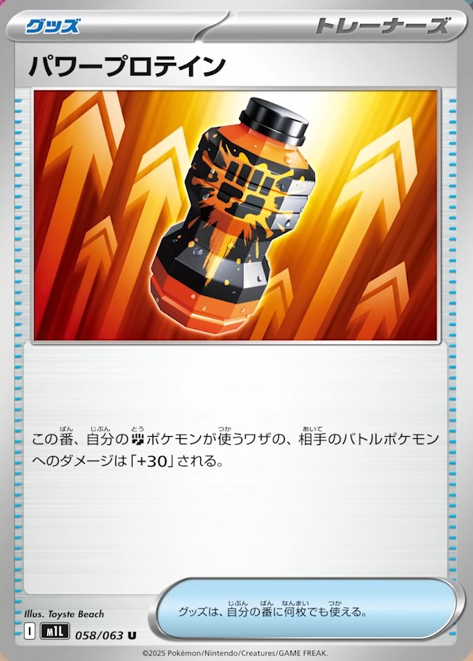 ポケカ　どうぐ　パワープロテイン　SR　エラーカード　希少 ポケカ どうぐ パワープロテイン SR エラーカード 希少