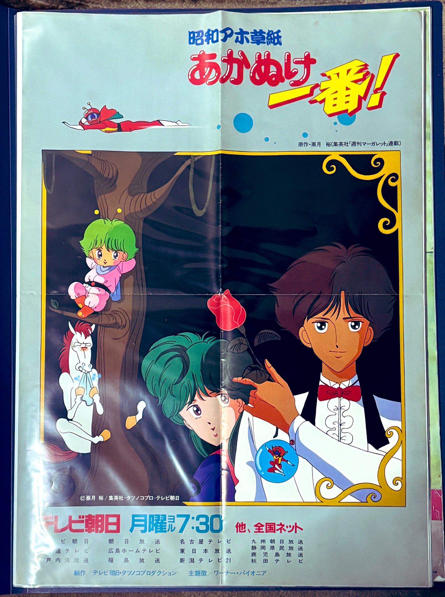 昭和アホ草子　あかぬけ一番! DVD-BOX Amazon.co.jp: 昭和アホ草紙あかぬけ一番 DVD-BOX : 井上和彦