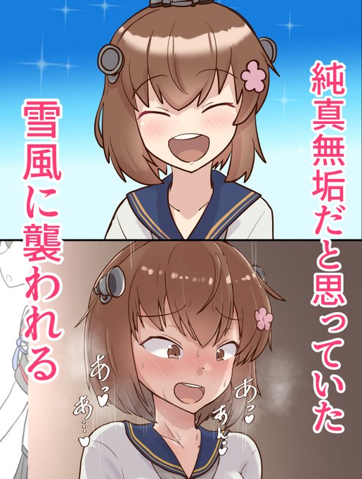 【逆襲の艦娘】純真無垢だと思っていた雪風に襲われる(1/2 