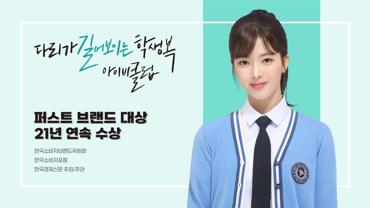 [📸] Roh Jeongeui x IVYclub Lookbook

IVYclub is one of the four major school uniform brands in South Korea.

#노정의 #RohJeongEui #아이비클럽