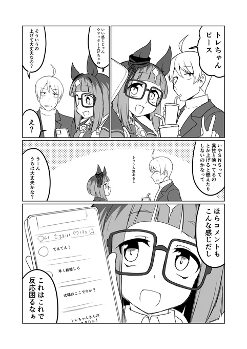 ウマ娘日和479 | 赤坊主@@C105 1日目西く #pixiv https://t.co/jYkTKJAll4 #ウマ娘プリティーダービー #トランセンド 