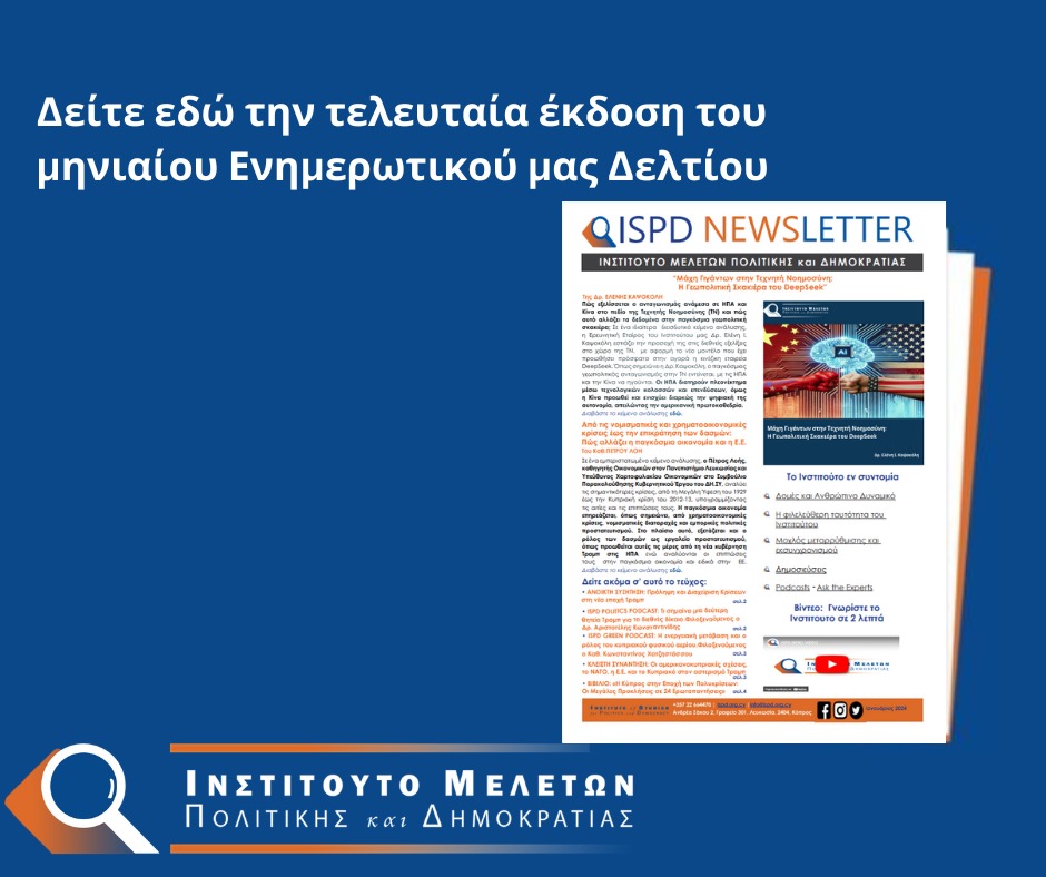 Ινστιτούτο Μελετών Πολιτικής και Δημοκρατίας tweet media