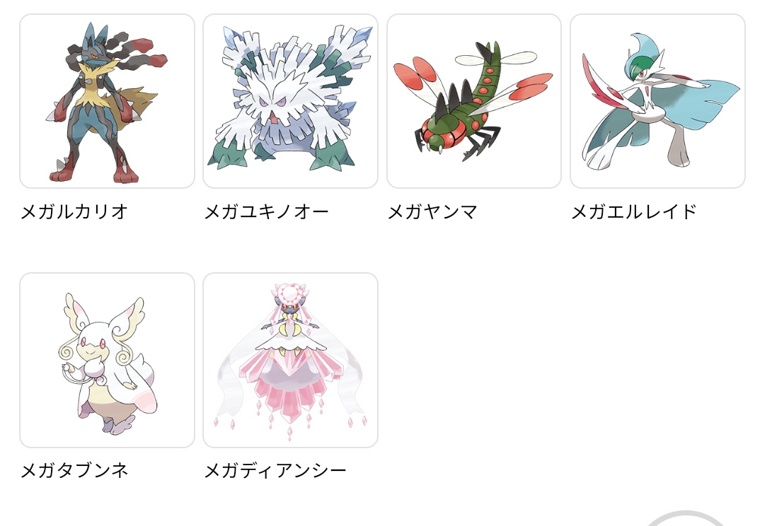 メガシンカポケモン(メガニウム、メガヤンマを除く)一覧 既にexの進化
