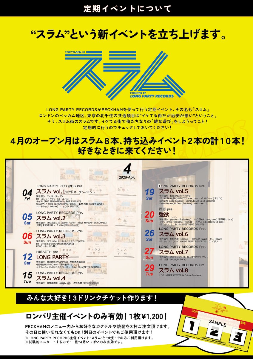 ˗ˏˋ  LONG PARTY RECORDS より大切なお知らせ  ˎˊ˗

　longpartyrecords.com/contents/896642