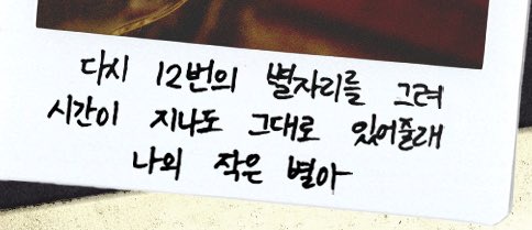 별헤는밤 가사
나의 작은 별아………… 아