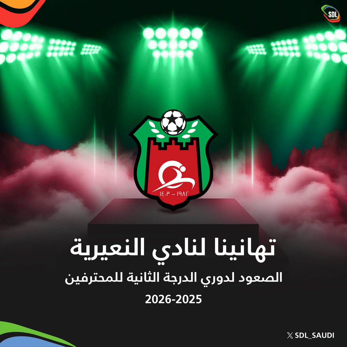 SDL_SAUDI's tweet image. تـــــهـــــانــــيـــنــــا! 😍

لنادي #النعيرية @Nairea_club  الصعود إلى دوري الدرجة الثانية للمحترفين 🔝

#دوري_الدرجة_الثانية | #SDL