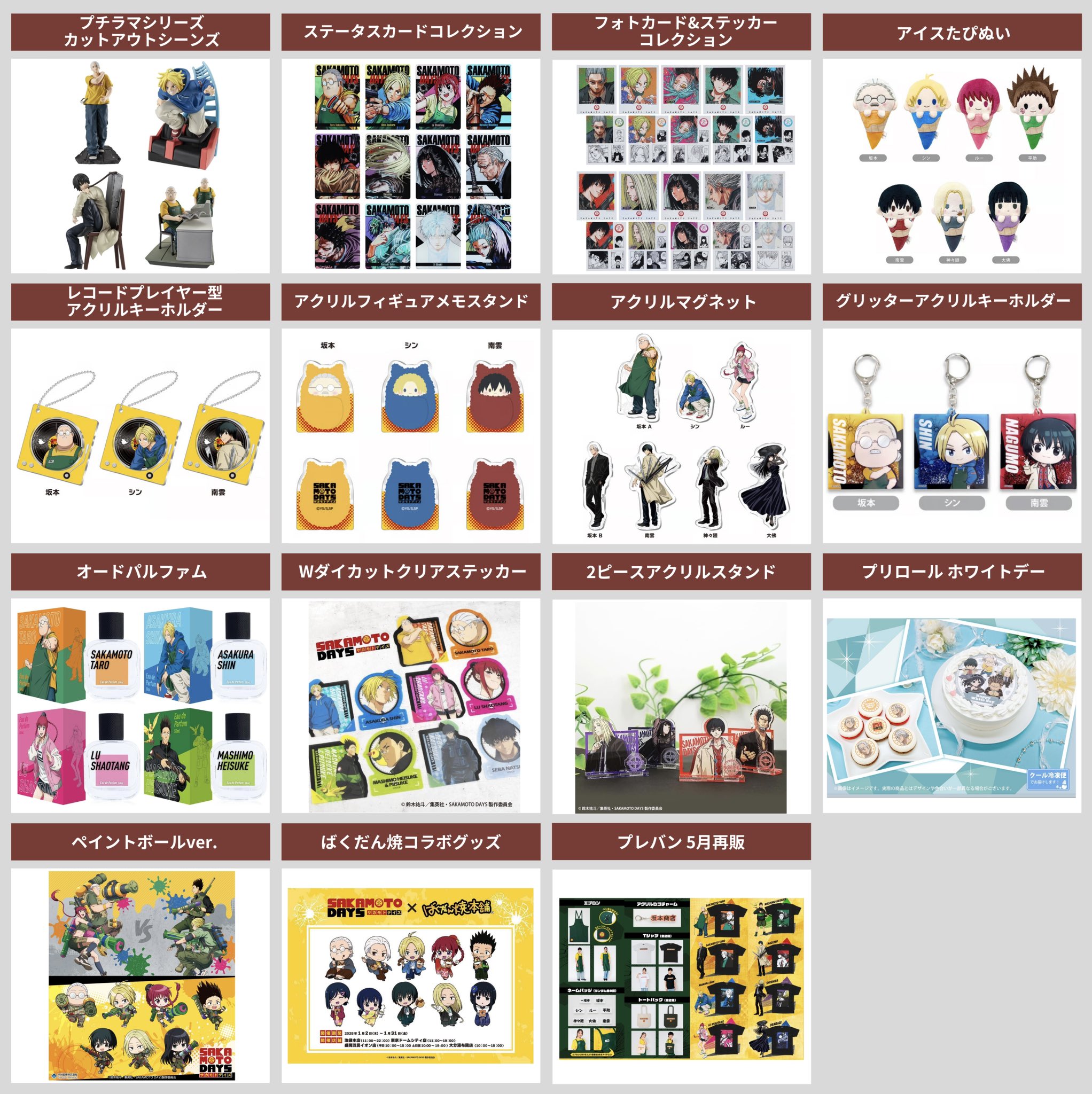 サカモトデイズ　グッズ SAKAMOTO DAYS/サカモトデイズ グッズ情報【ファンアカウント